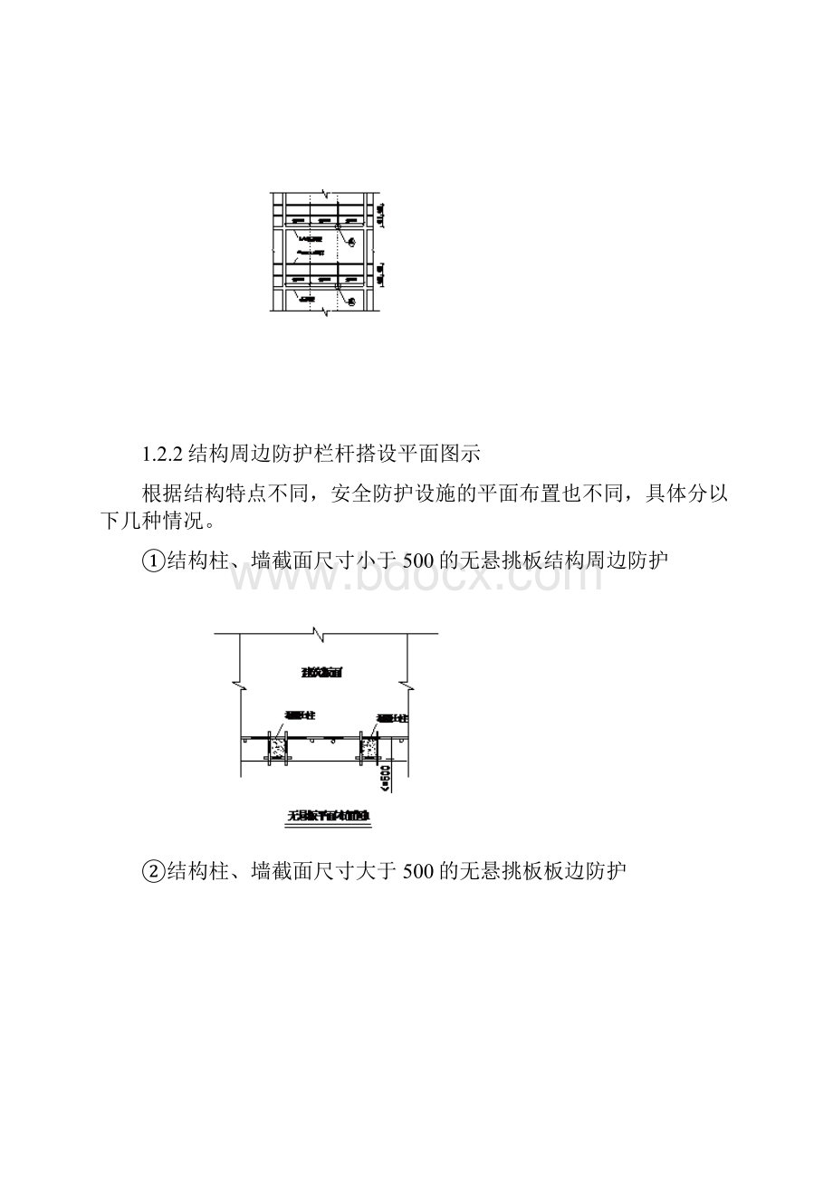 建筑施工现场安全防护图集.docx_第3页