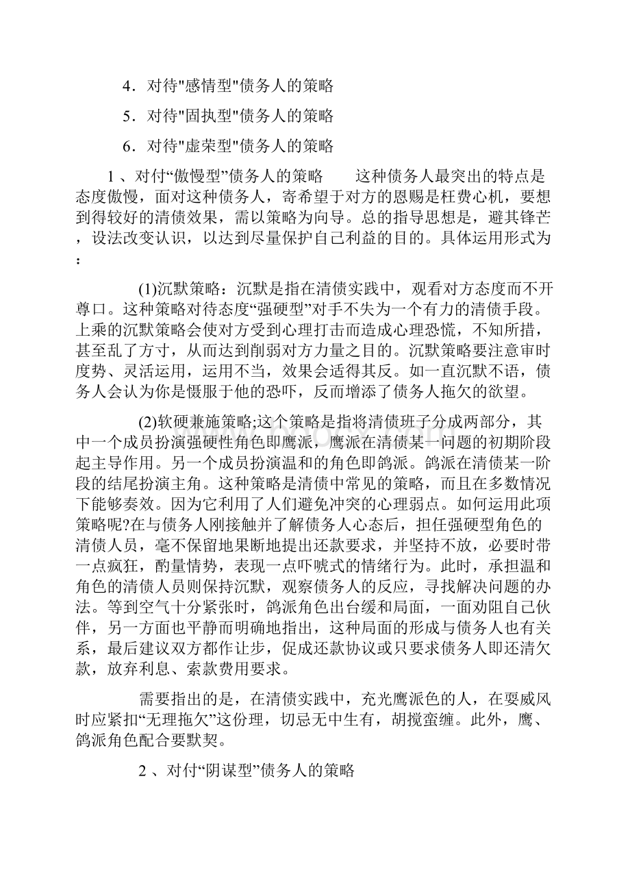 商务谈判之讨债策略.docx_第2页