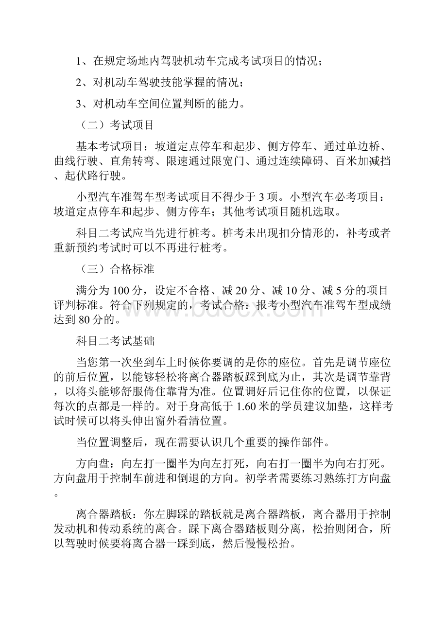 C1小车驾照考试科目二场地考试技巧经典整理.docx_第2页