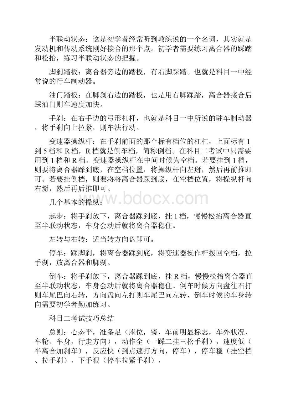 C1小车驾照考试科目二场地考试技巧经典整理.docx_第3页