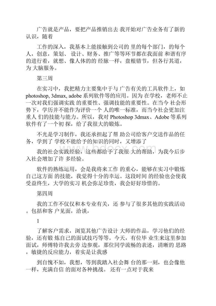 平面设计实习周记大全.docx_第2页