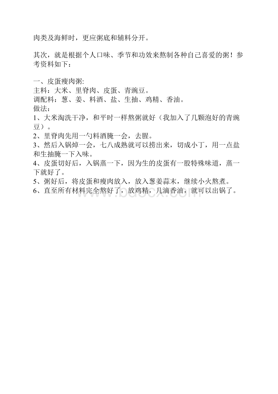 健康养生之养胃粥普教程文件.docx_第2页