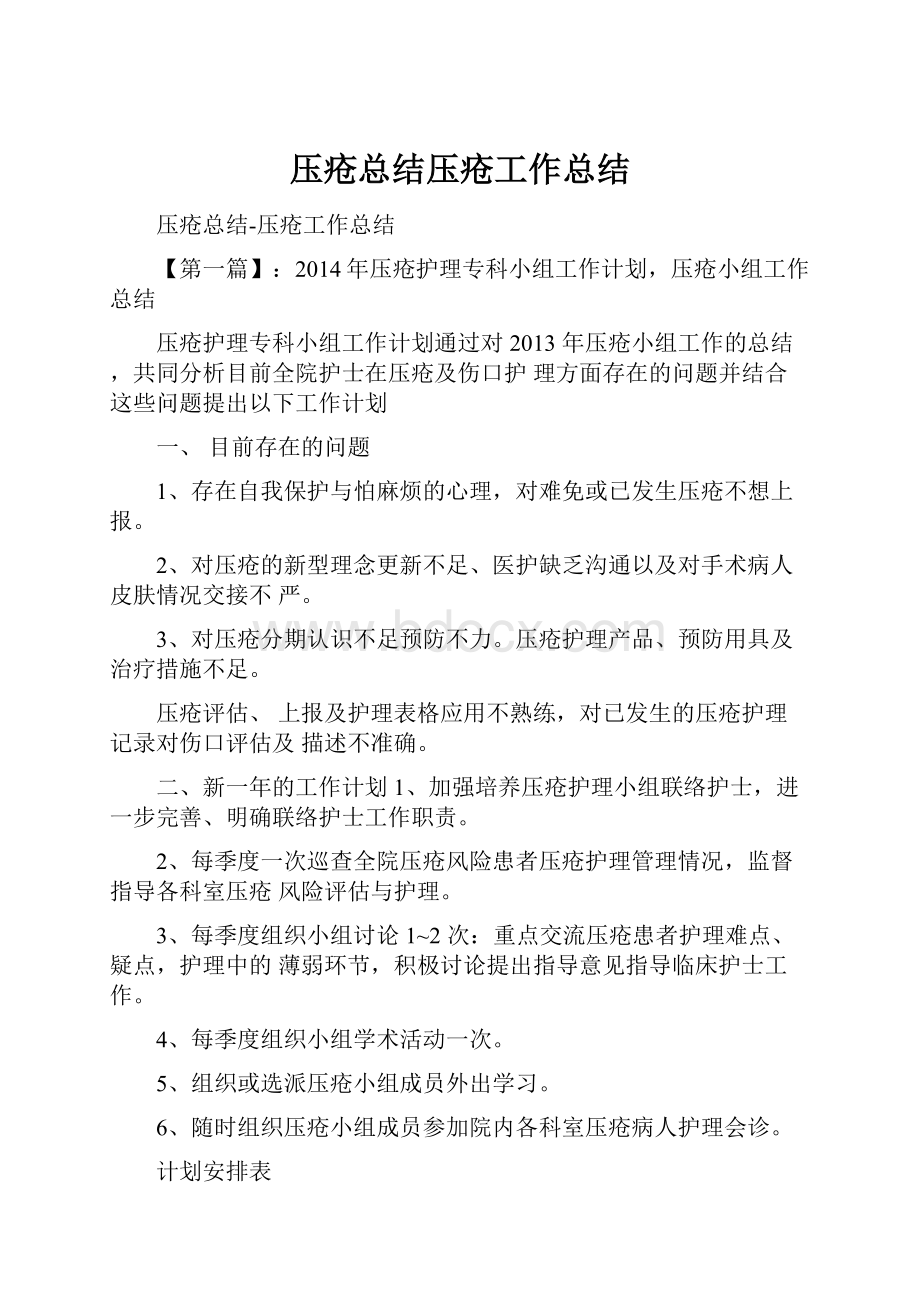 压疮总结压疮工作总结.docx