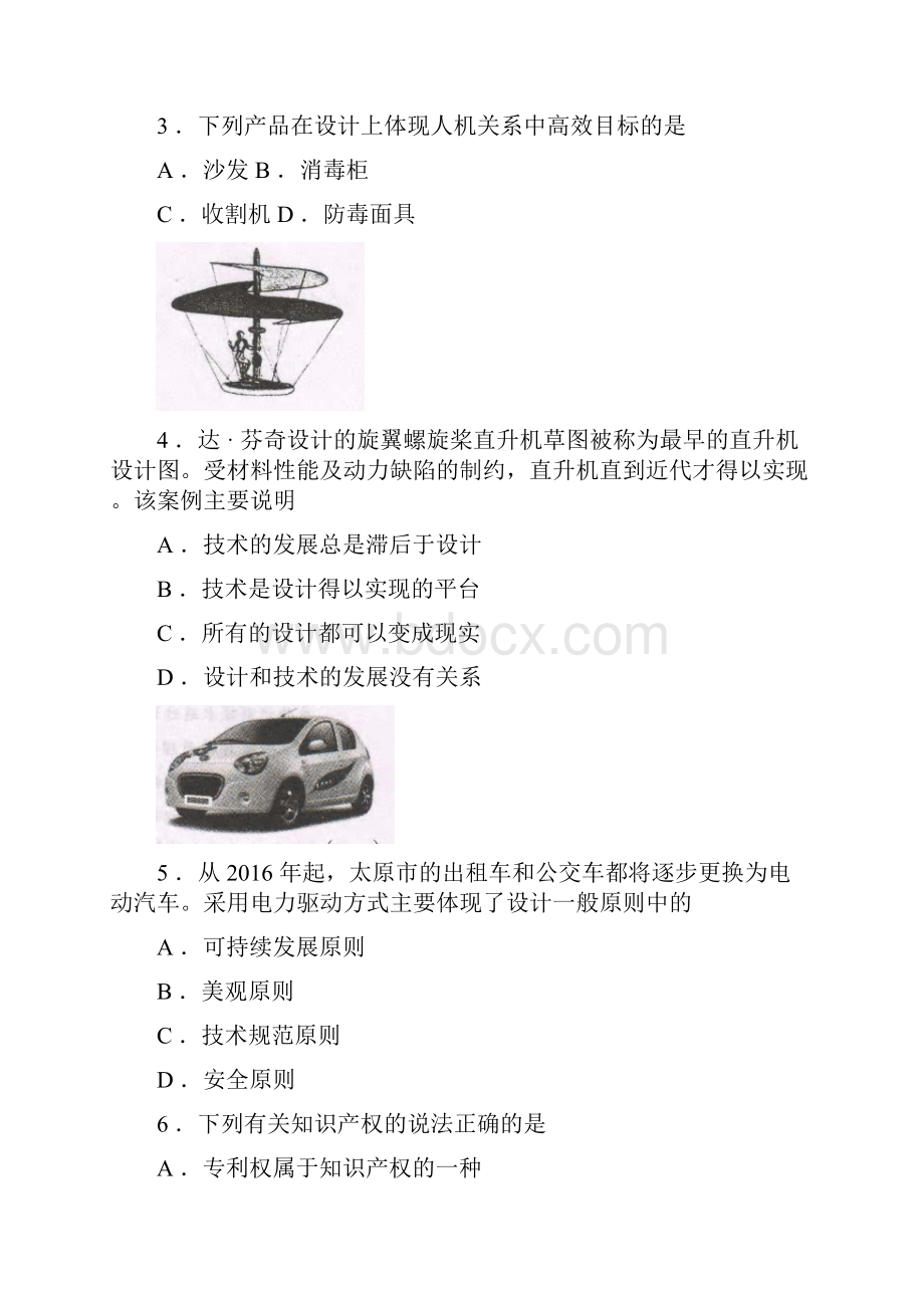 最新年山西省通用技术水平考试试题.docx_第2页