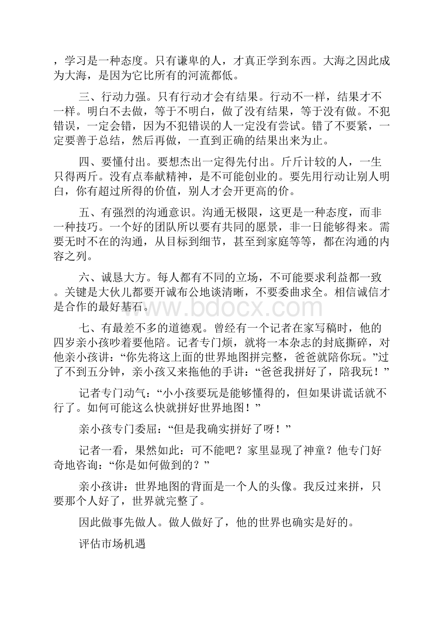 做生意的人自身需要具备什么样的品质 怎样才能赚大钱.docx_第3页