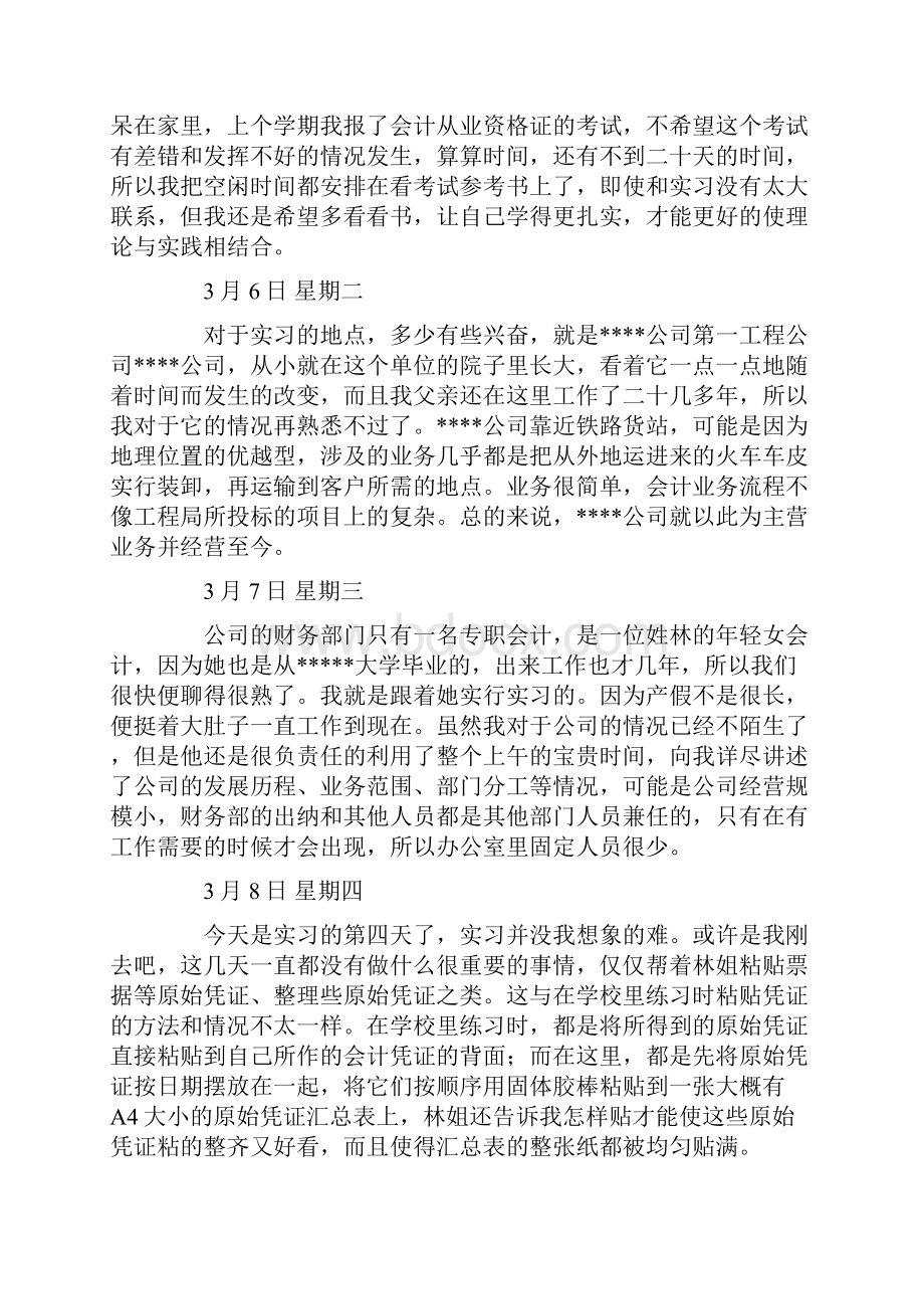 会计专业实习日记90篇.docx_第2页