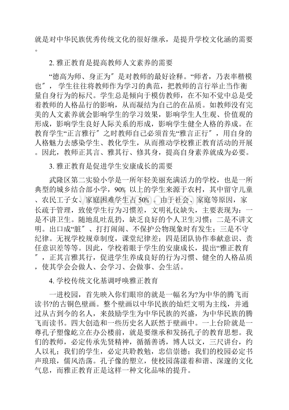 学校雅正校园文化建设实施方案.docx_第3页