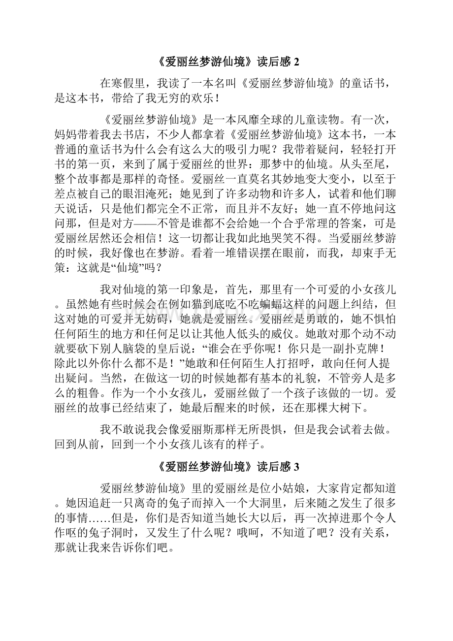 《爱丽丝梦游仙境》读后感.docx_第2页