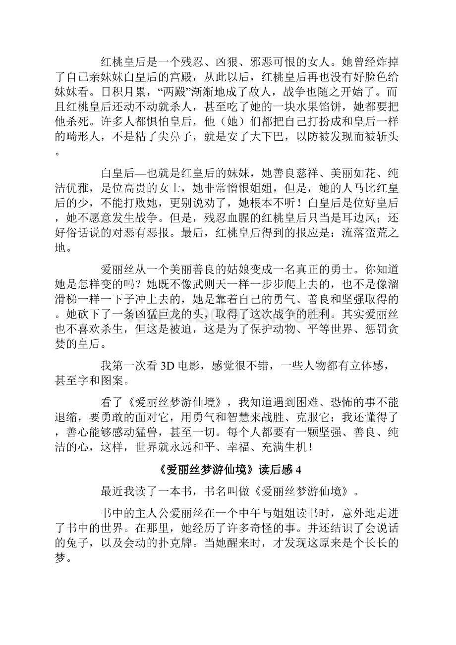 《爱丽丝梦游仙境》读后感.docx_第3页