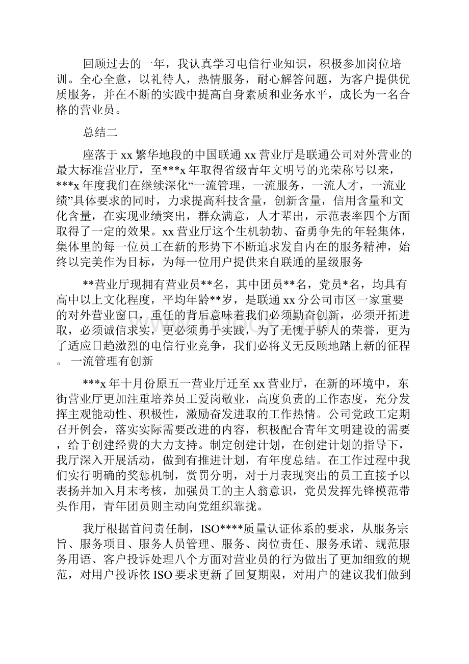 导购员个人工作总结3篇.docx_第2页