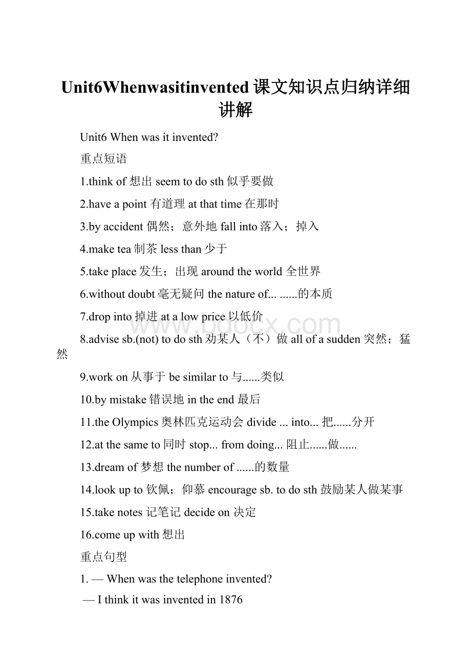 Unit6Whenwasitinvented课文知识点归纳详细讲解.docx_第1页