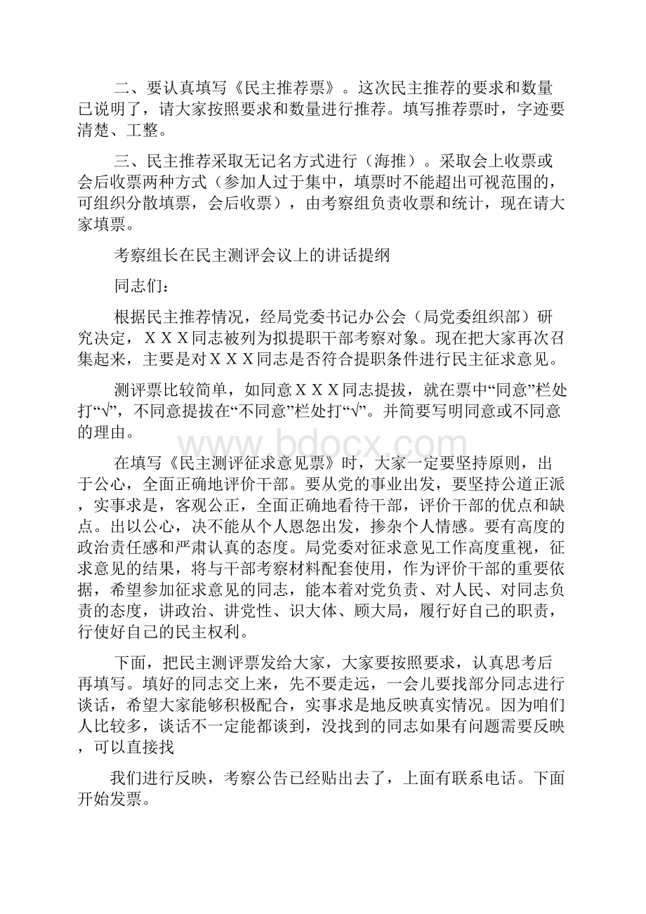 干部提拔考察谈话提纲.docx_第2页