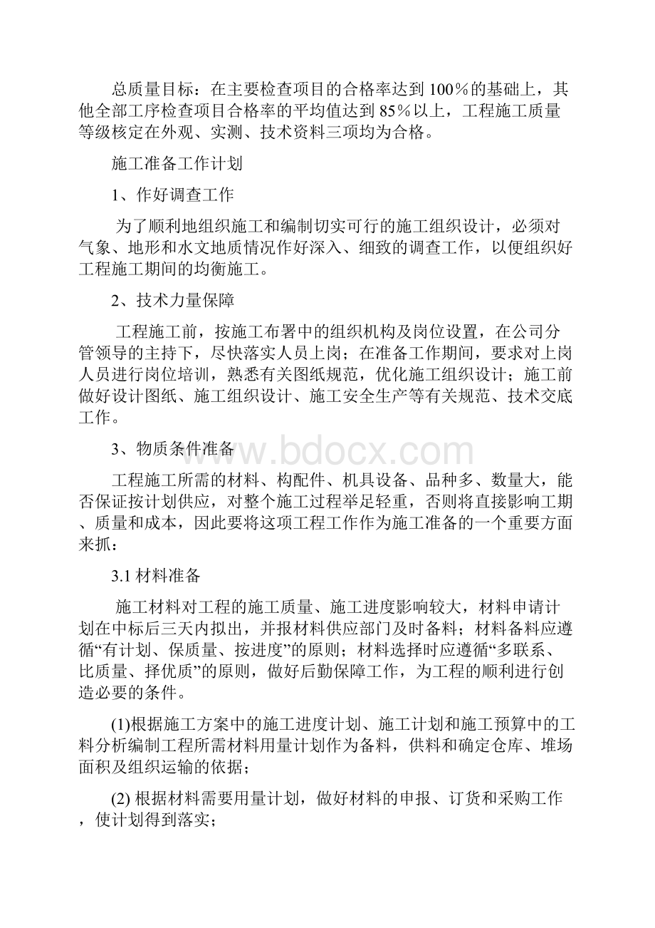 校园绿化与景观工程施工组织设计.docx_第2页