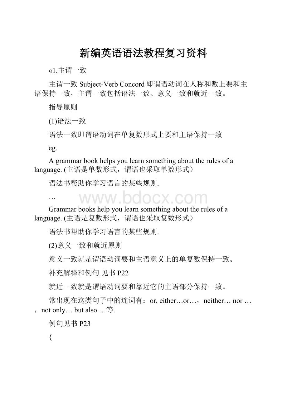 新编英语语法教程复习资料.docx