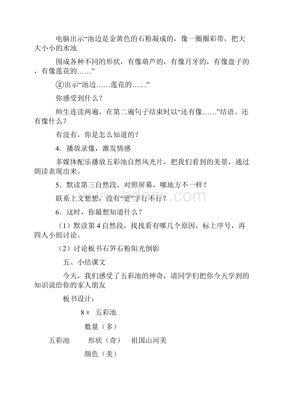 精品小学四年级语文下册教案反思.docx_第3页