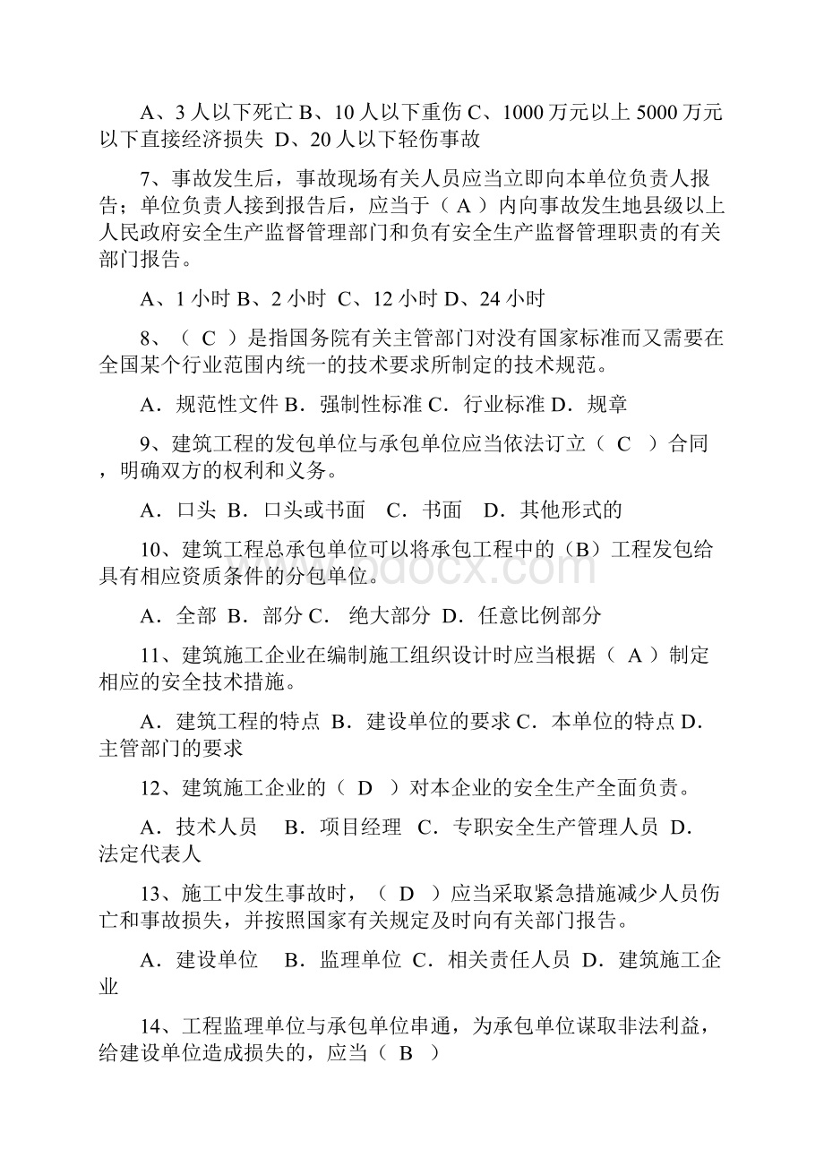 法律法规考试复习题.docx_第2页