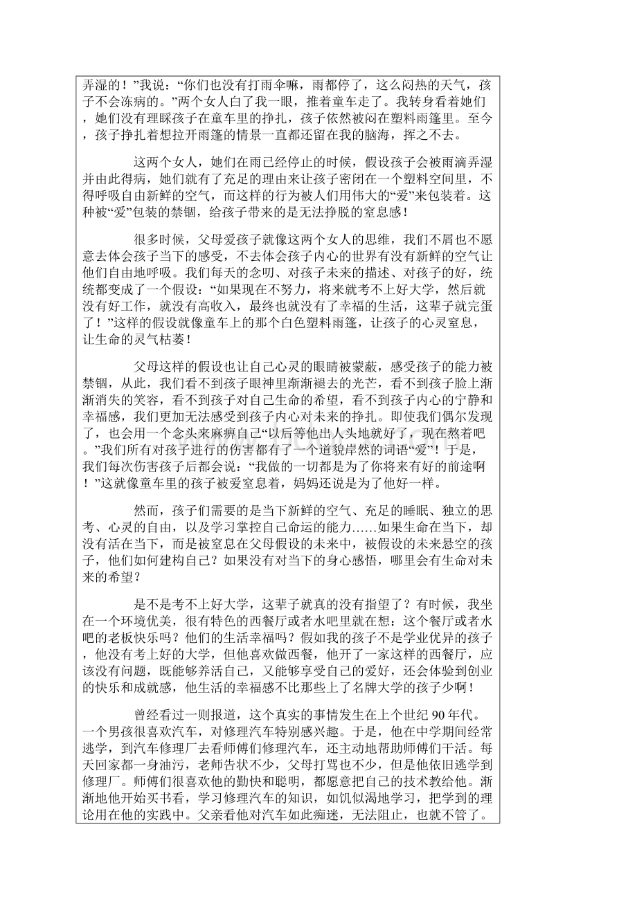 智慧父母课堂演示教学.docx_第2页