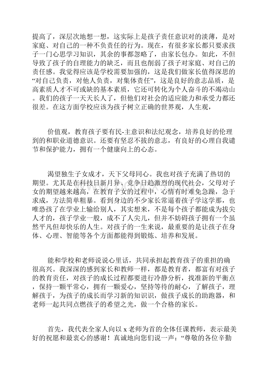 高中家长意见范文高中家长意见写.docx_第2页