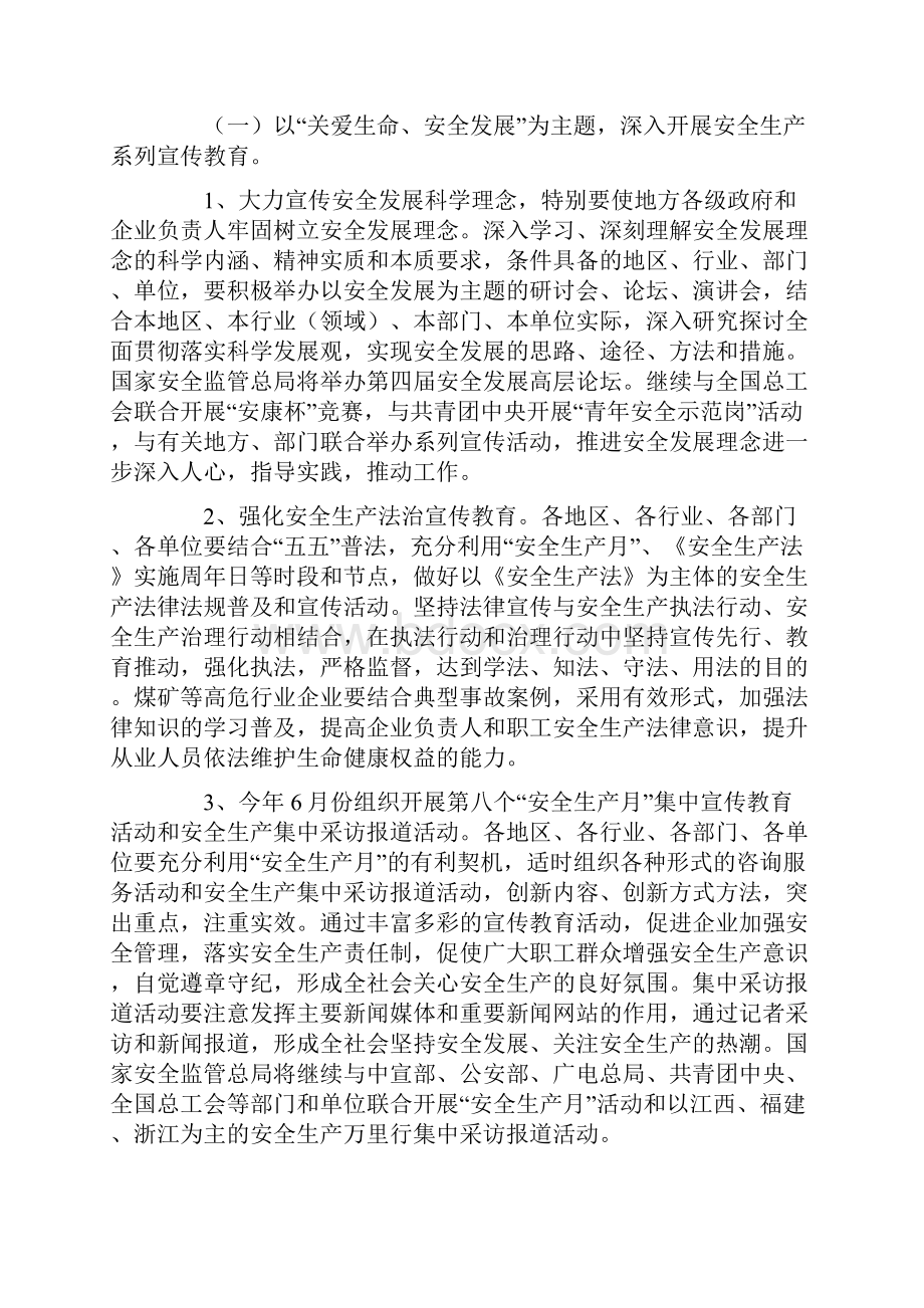 安全生产宣传方案.docx_第2页