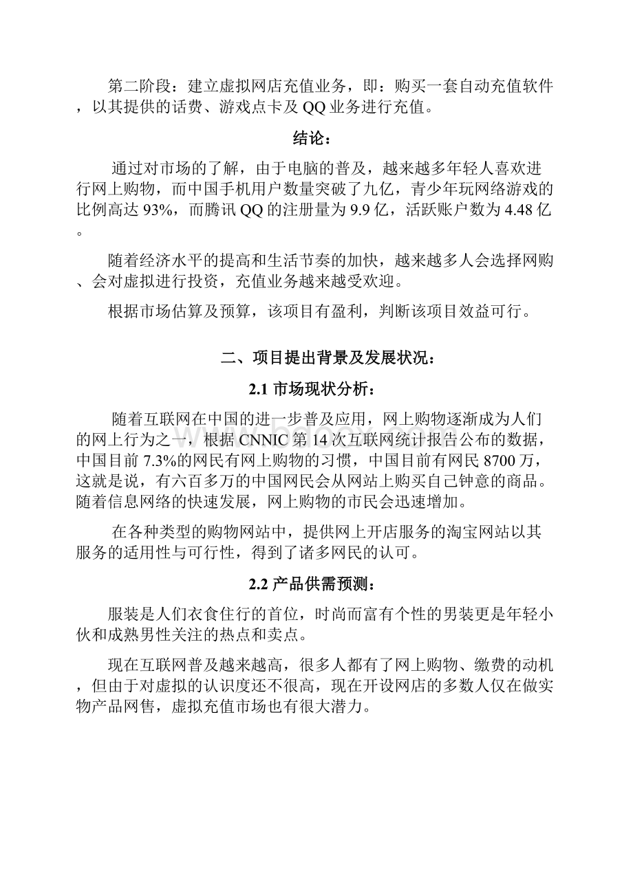 淘宝网服装店项目可行性报告.docx_第2页