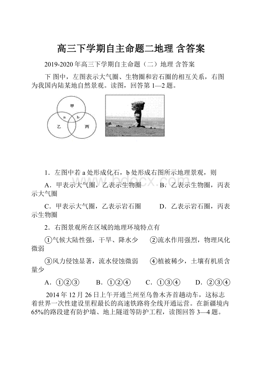 高三下学期自主命题二地理 含答案.docx