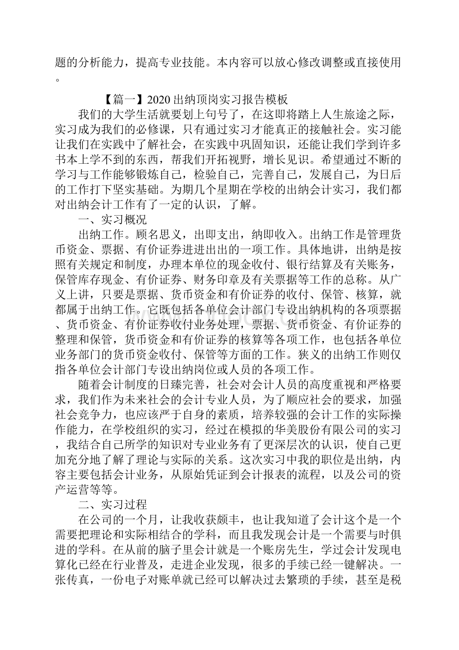 出纳顶岗实习报告模板.docx_第2页