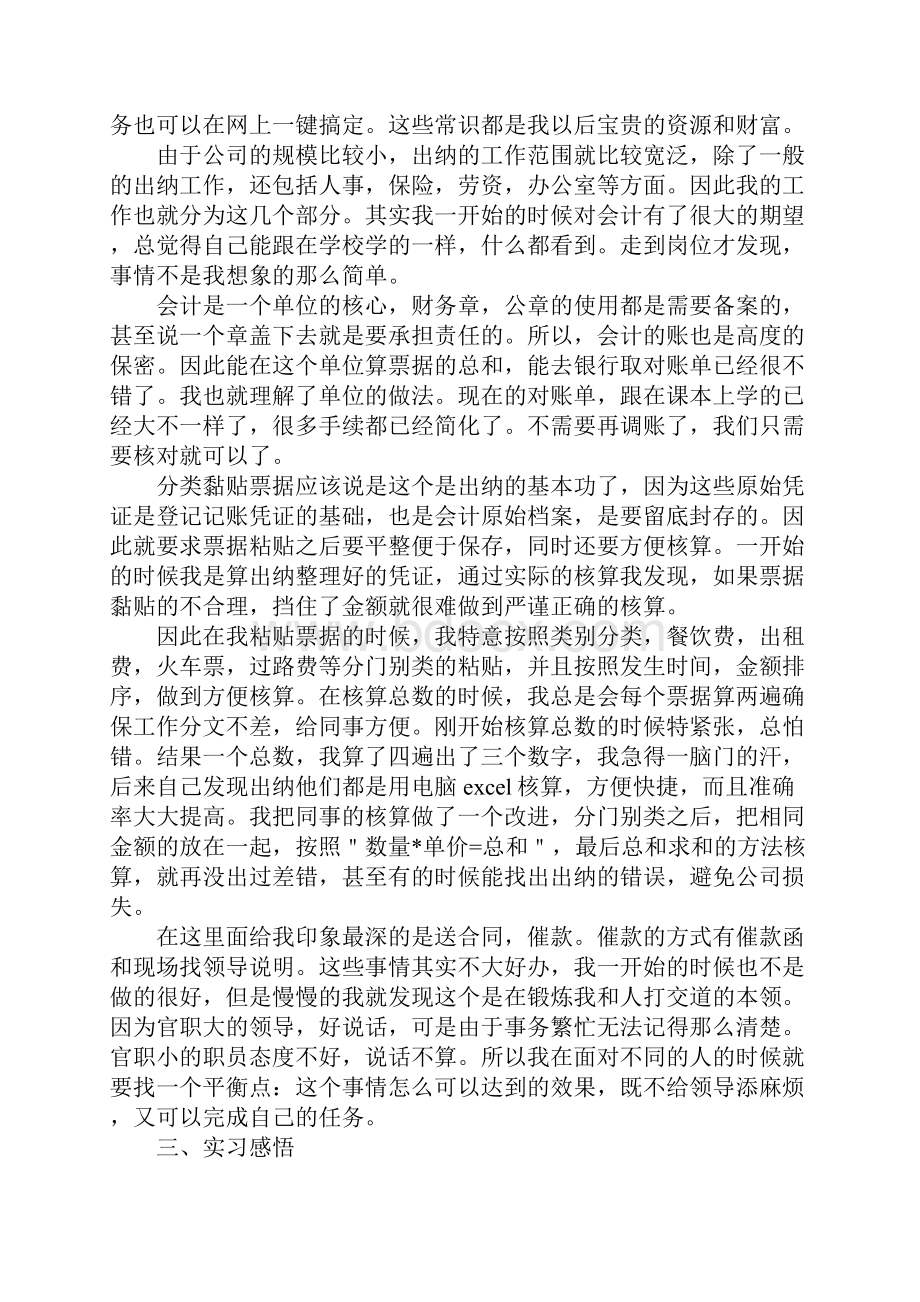 出纳顶岗实习报告模板.docx_第3页