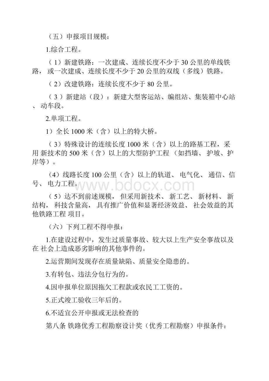 铁路优质工程勘察设计奖评选办法.docx_第2页