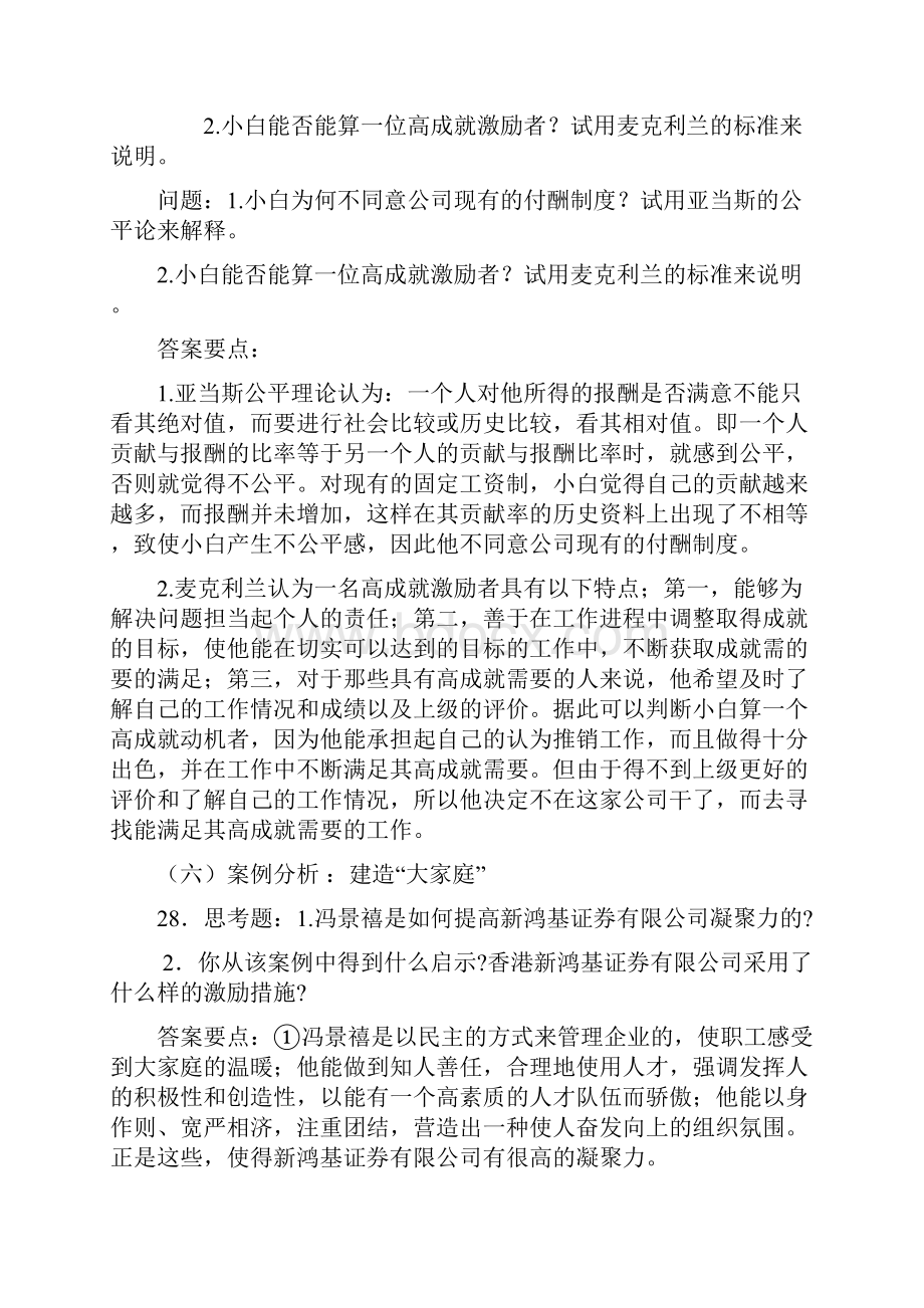 最新067101重点复习及部分网考案例有答案.docx_第3页