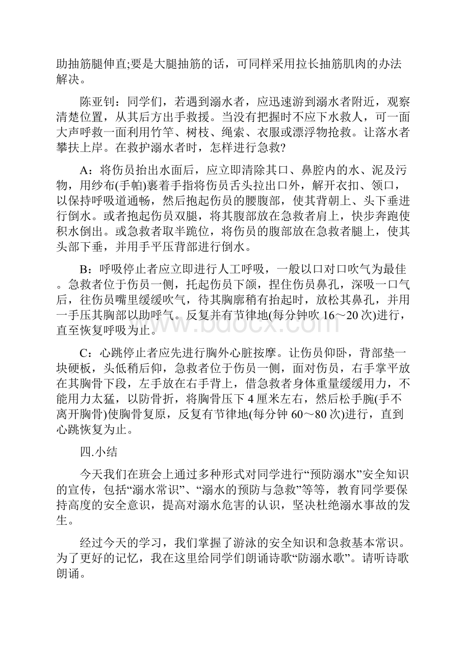 防溺水主题班会教案幼儿园小班度优质篇.docx_第3页