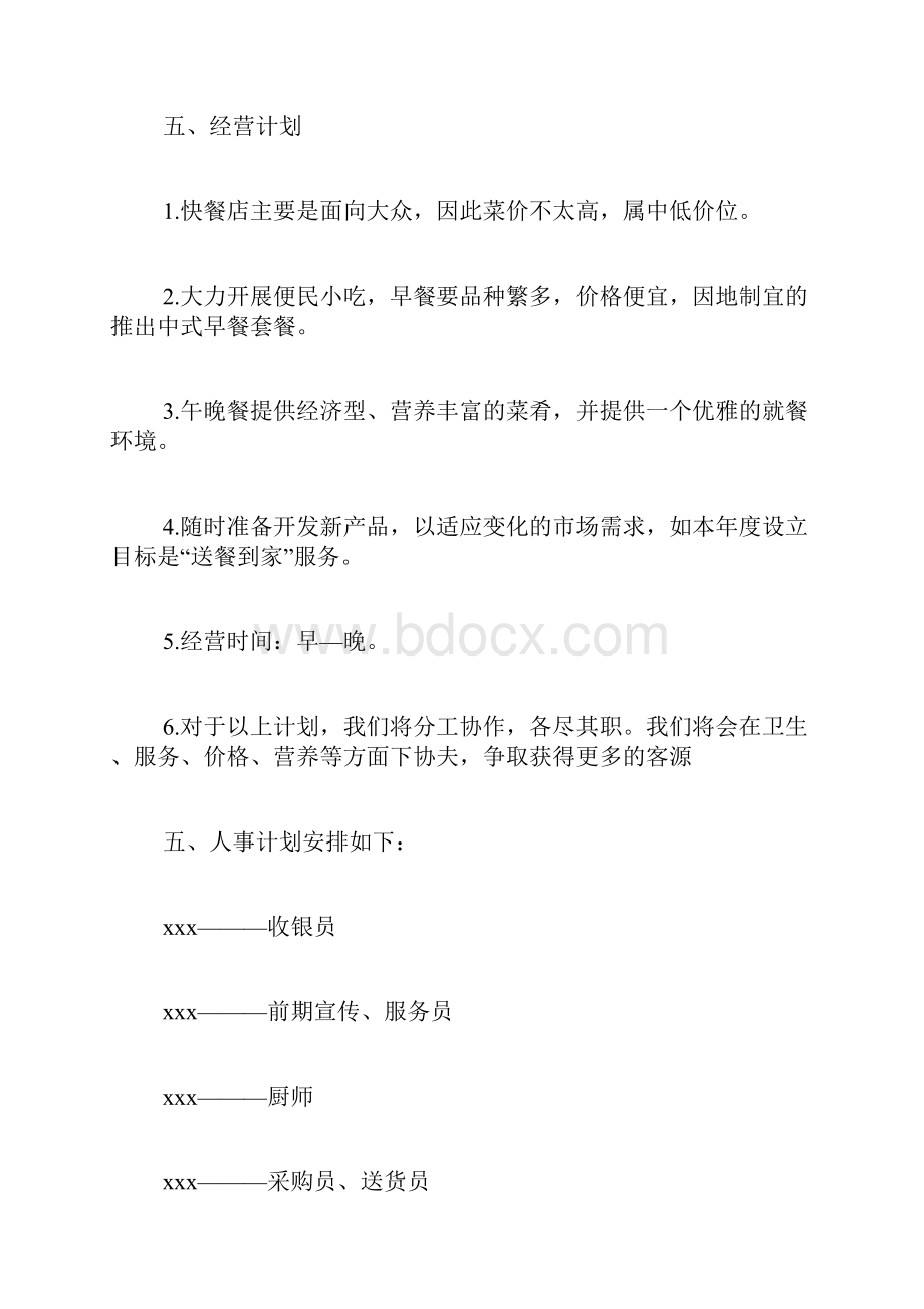 中药饮片商业计划书范文急求一份创业计划书范文.docx_第3页