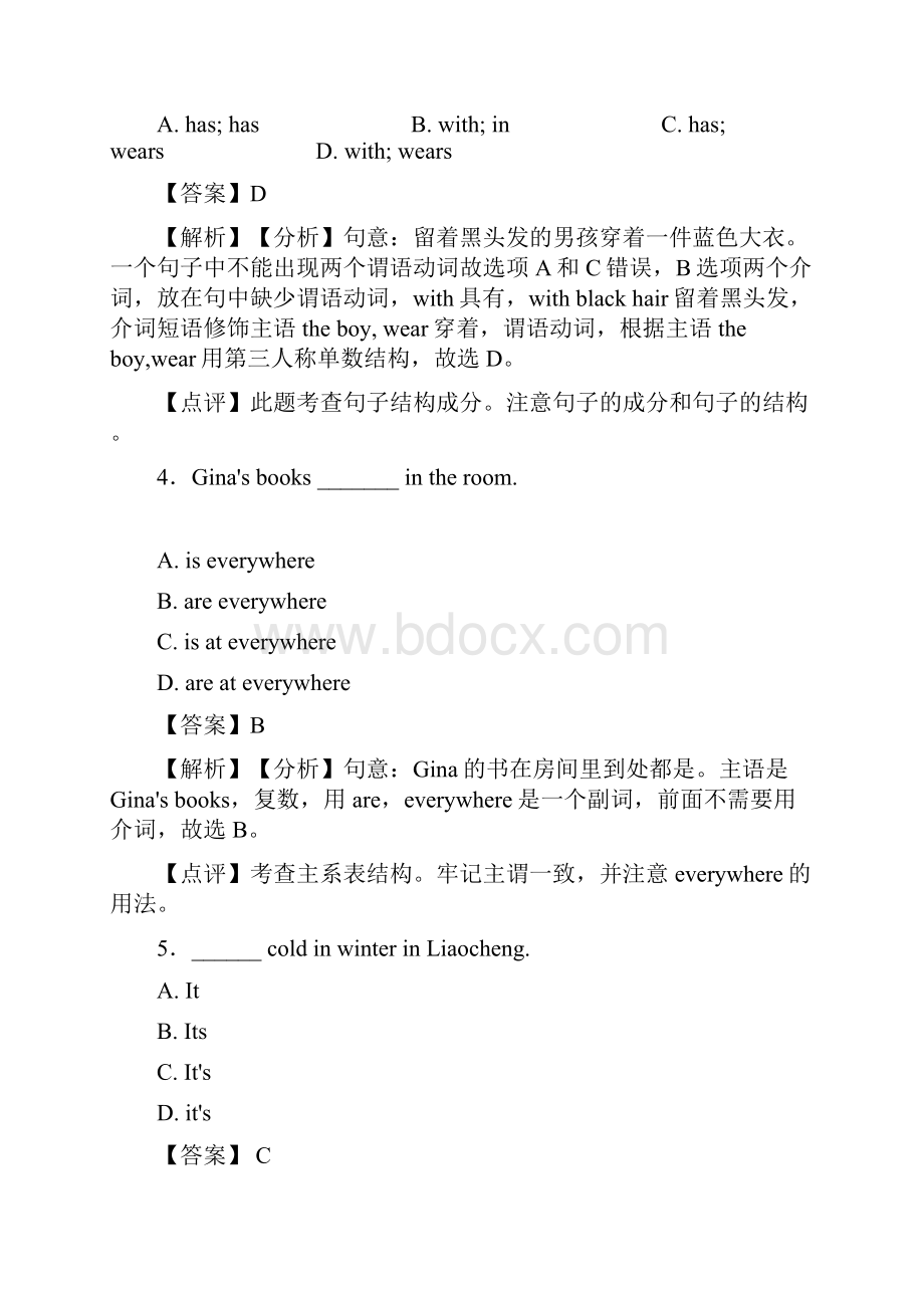 人教版中考英语专项训练句子结构与成分专题含答案.docx_第2页