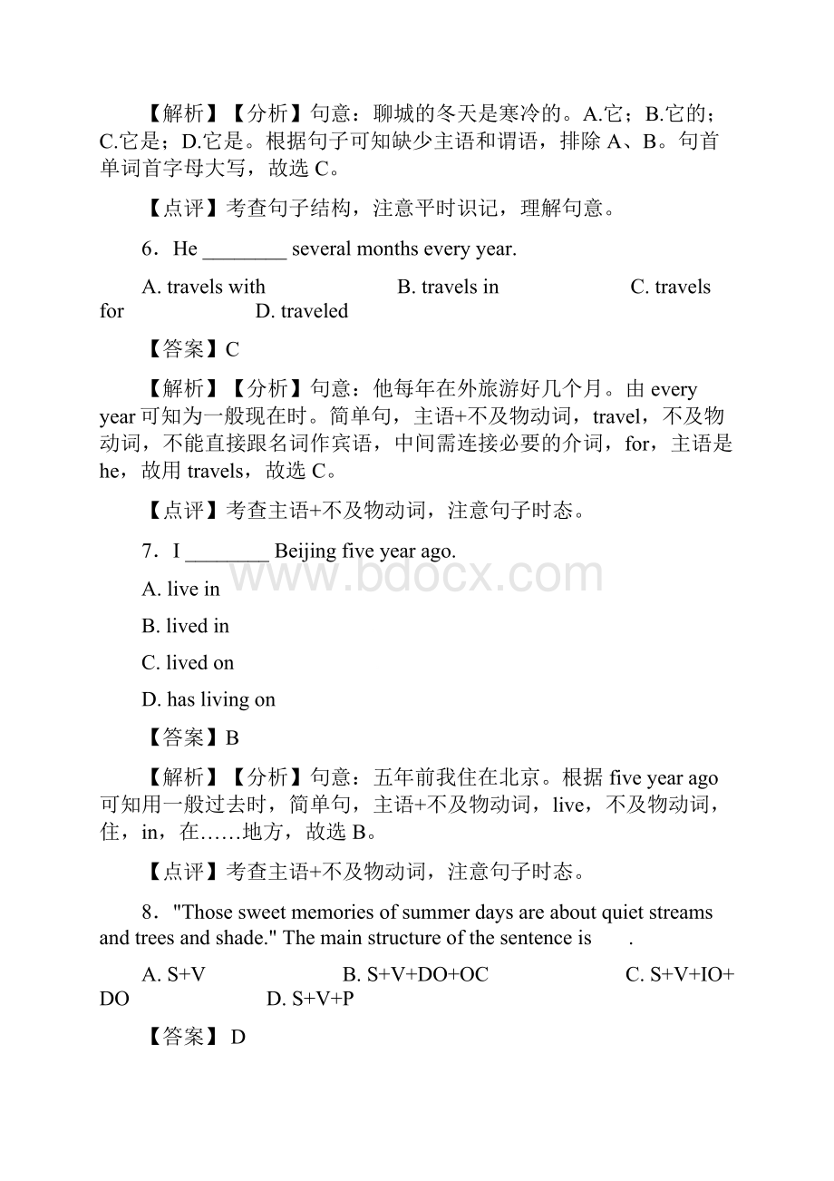 人教版中考英语专项训练句子结构与成分专题含答案.docx_第3页