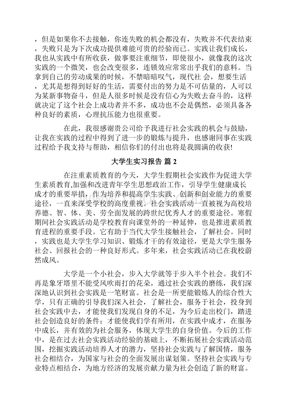 精选大学生实习报告汇总6篇.docx_第3页