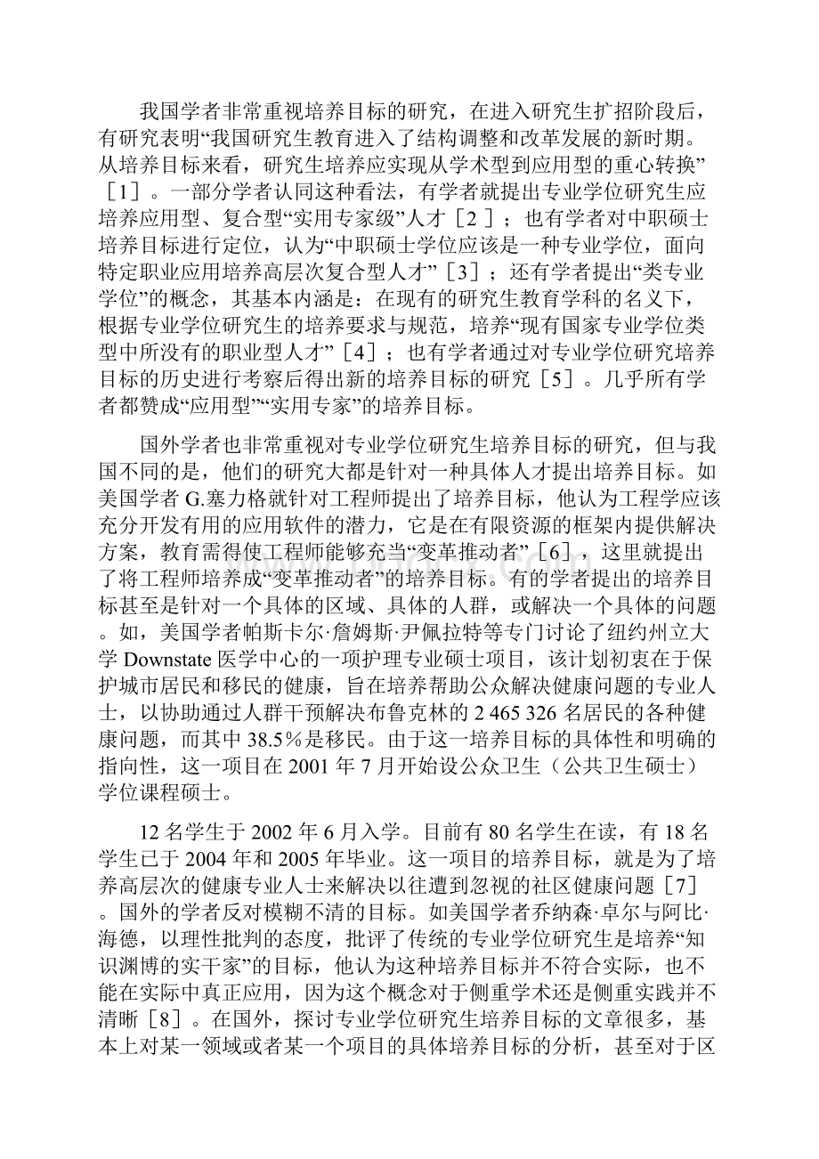 国内外专业学位硕士研究生培养模式研究比较.docx_第2页