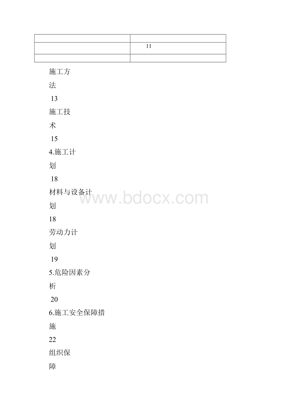 贝雷架钢便桥施工方案0213062208.docx_第2页