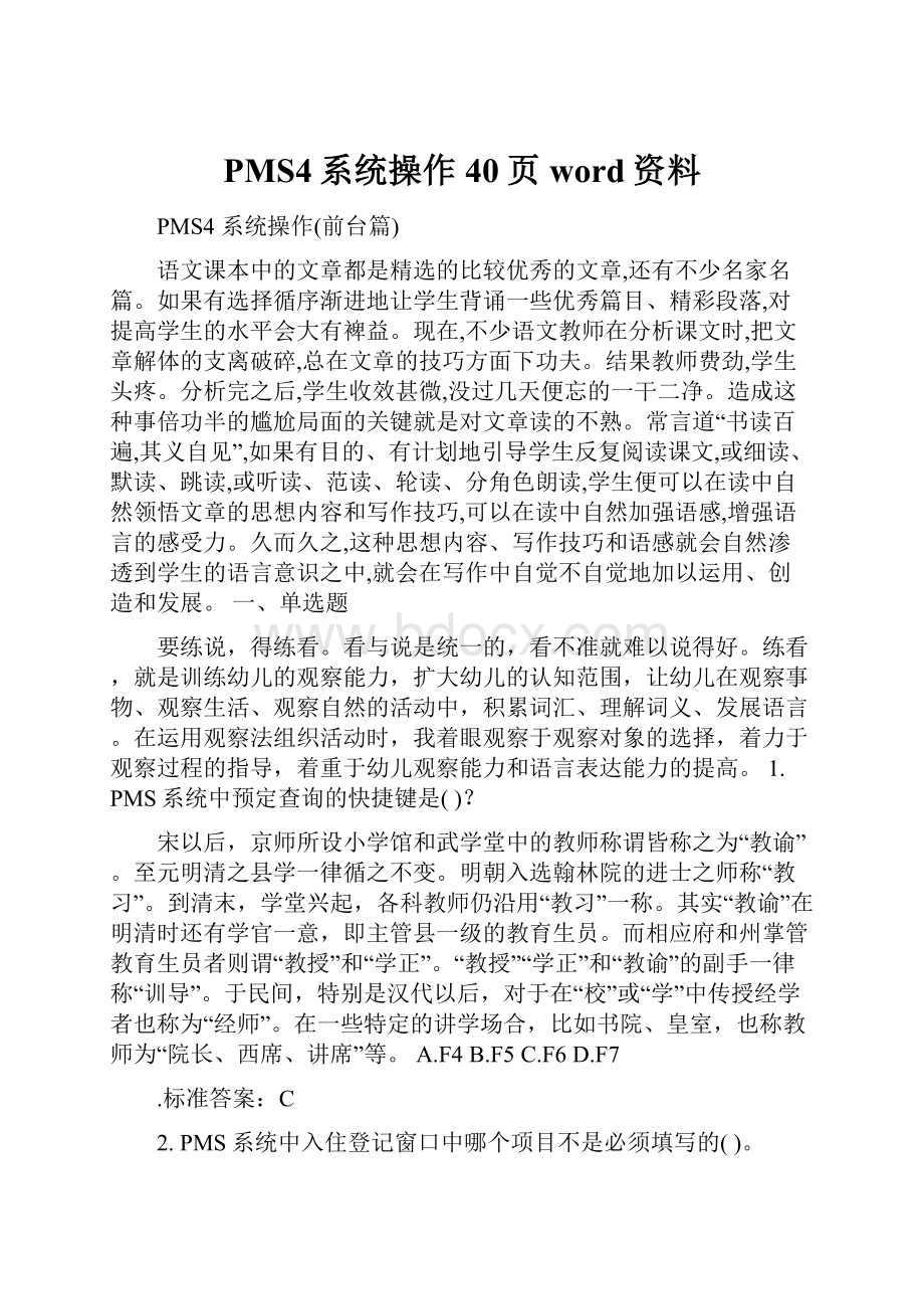 PMS4系统操作40页word资料.docx_第1页