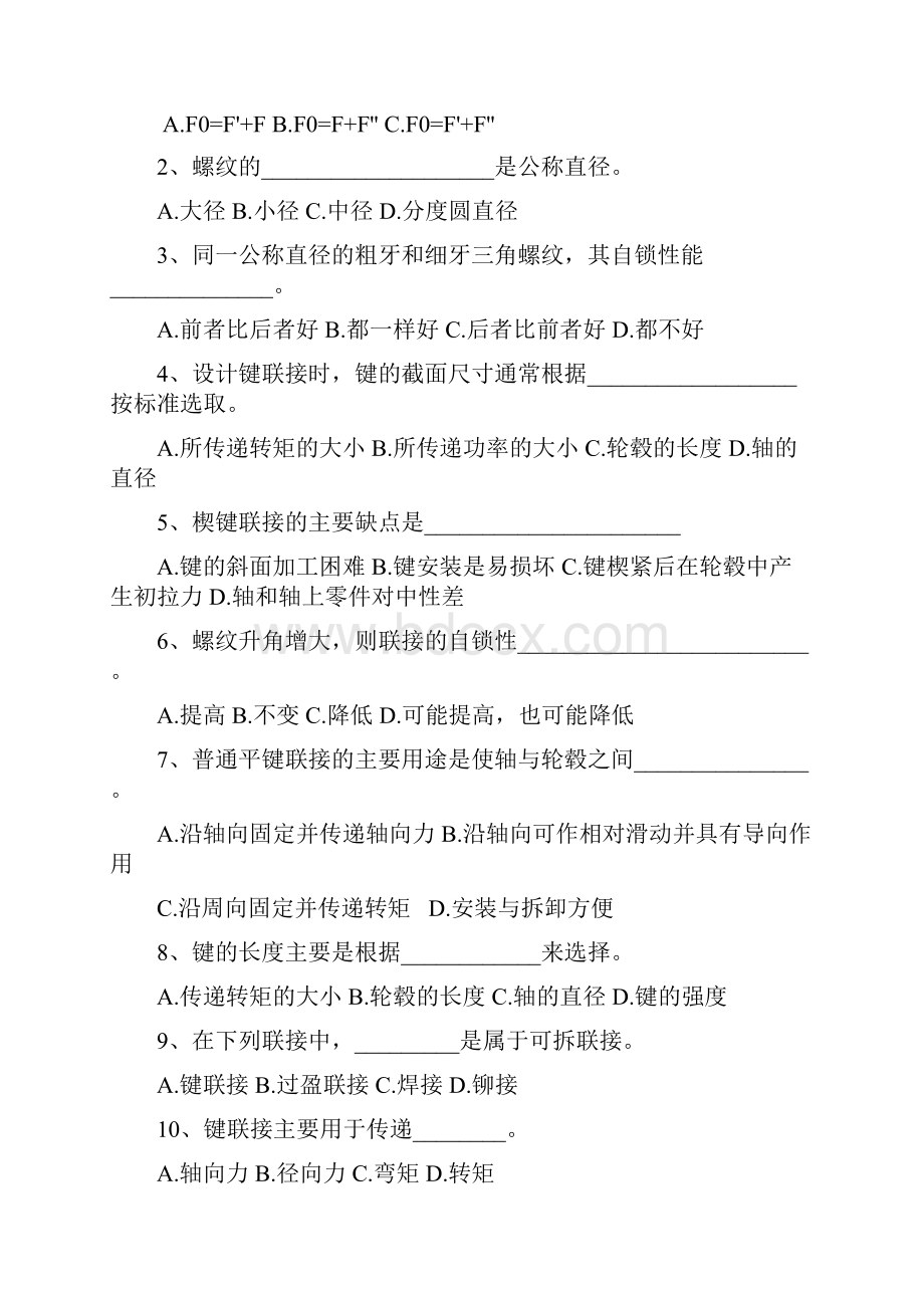 南昌大学机械设计各章复习题.docx_第2页