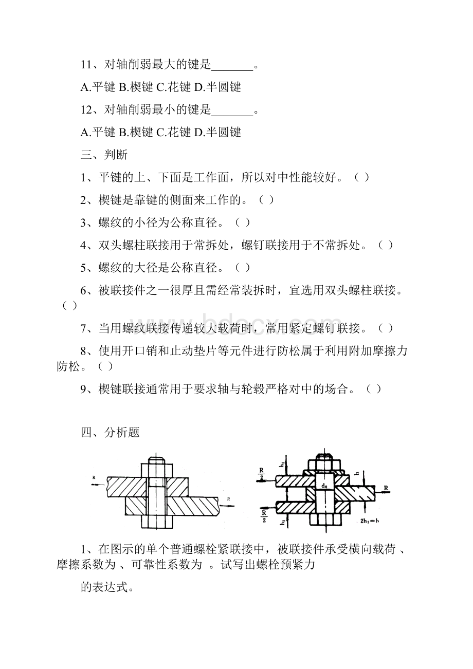 南昌大学机械设计各章复习题.docx_第3页