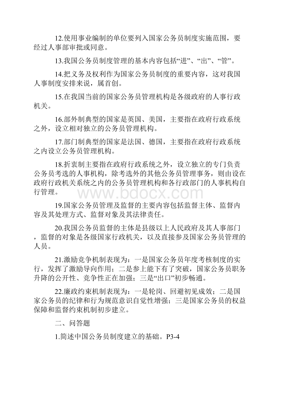 公务员制度资料.docx_第2页