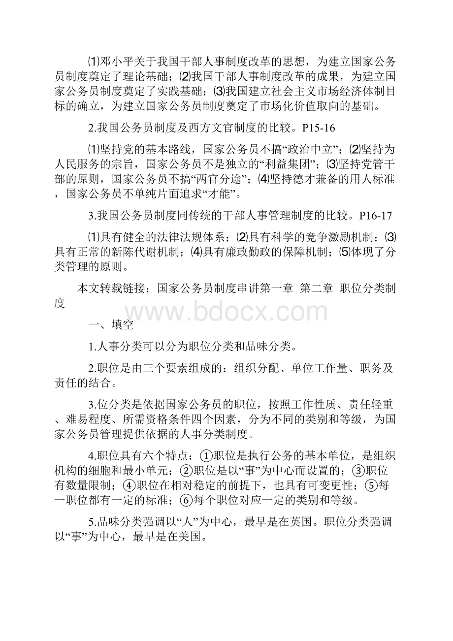 公务员制度资料.docx_第3页