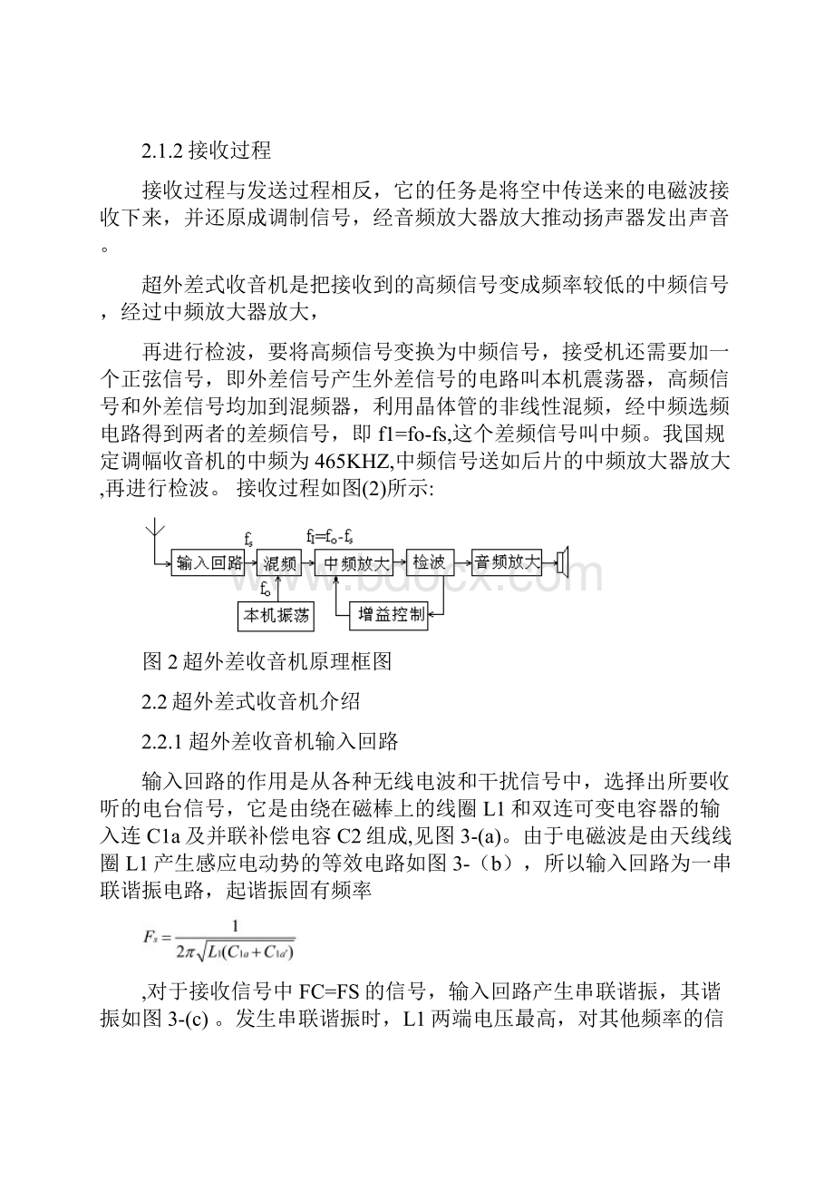 收音机实习报告.docx_第3页