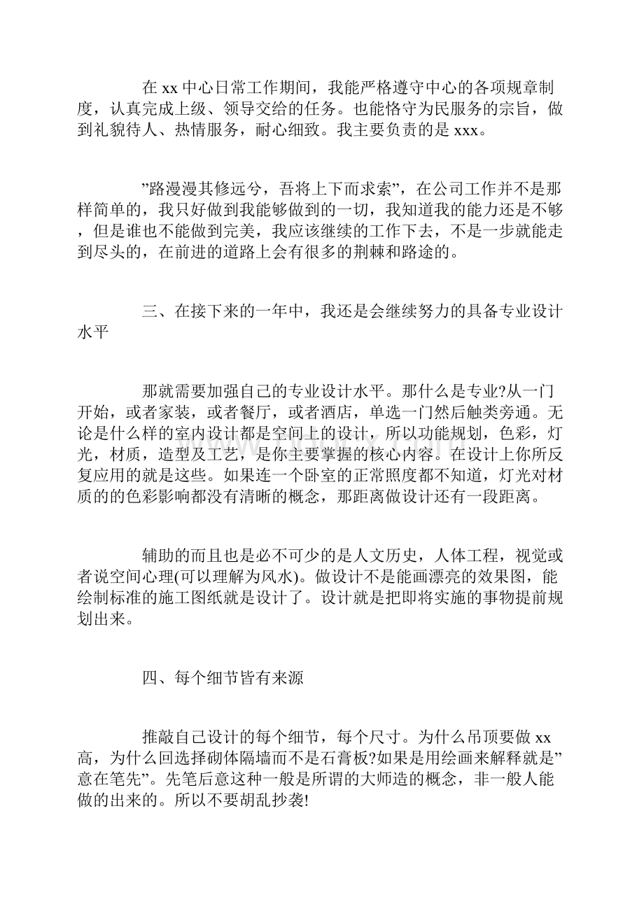 设计师个人述职报告集锦.docx_第2页