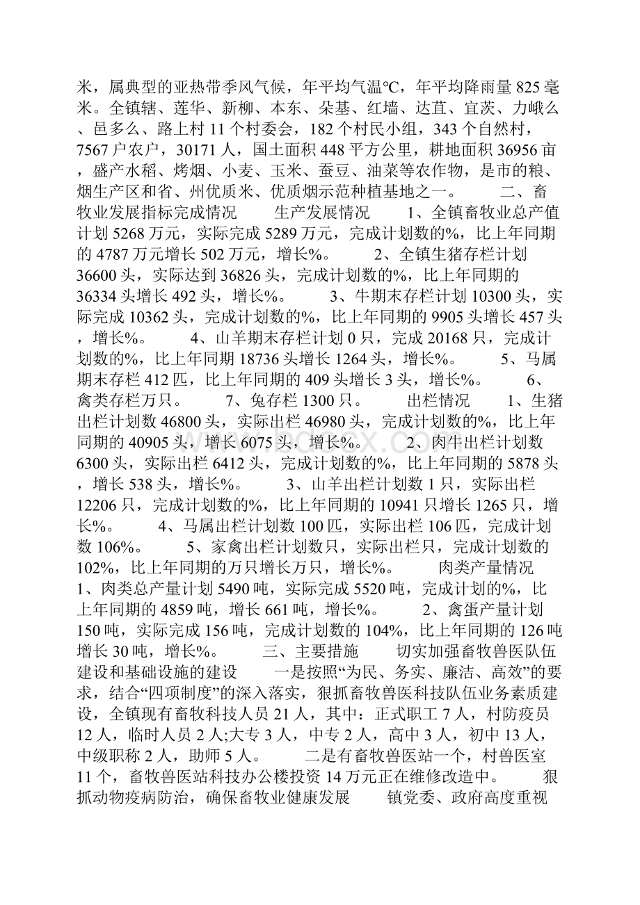 畜牧兽医站工作汇总.docx_第2页