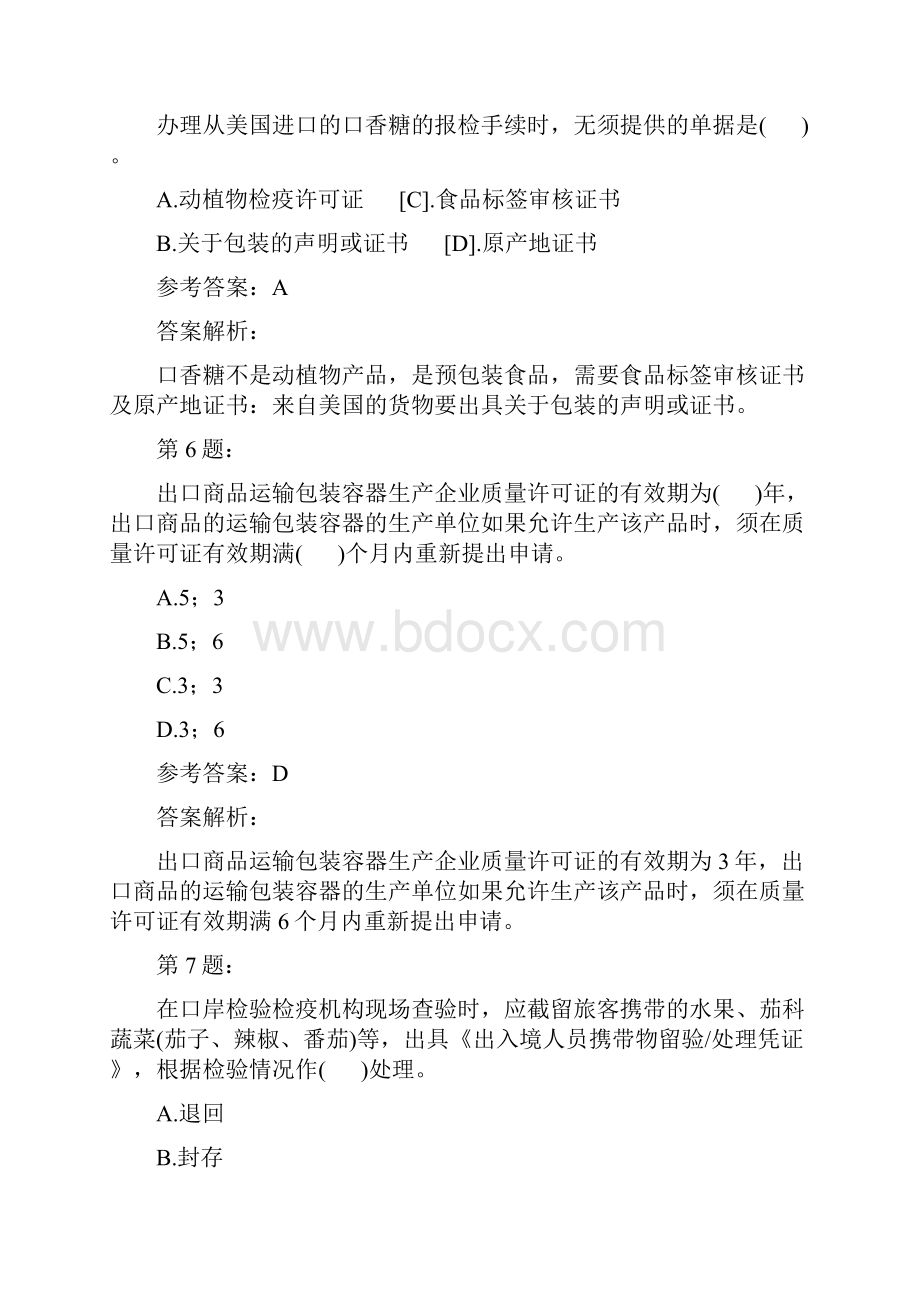 报检员模拟题42.docx_第3页