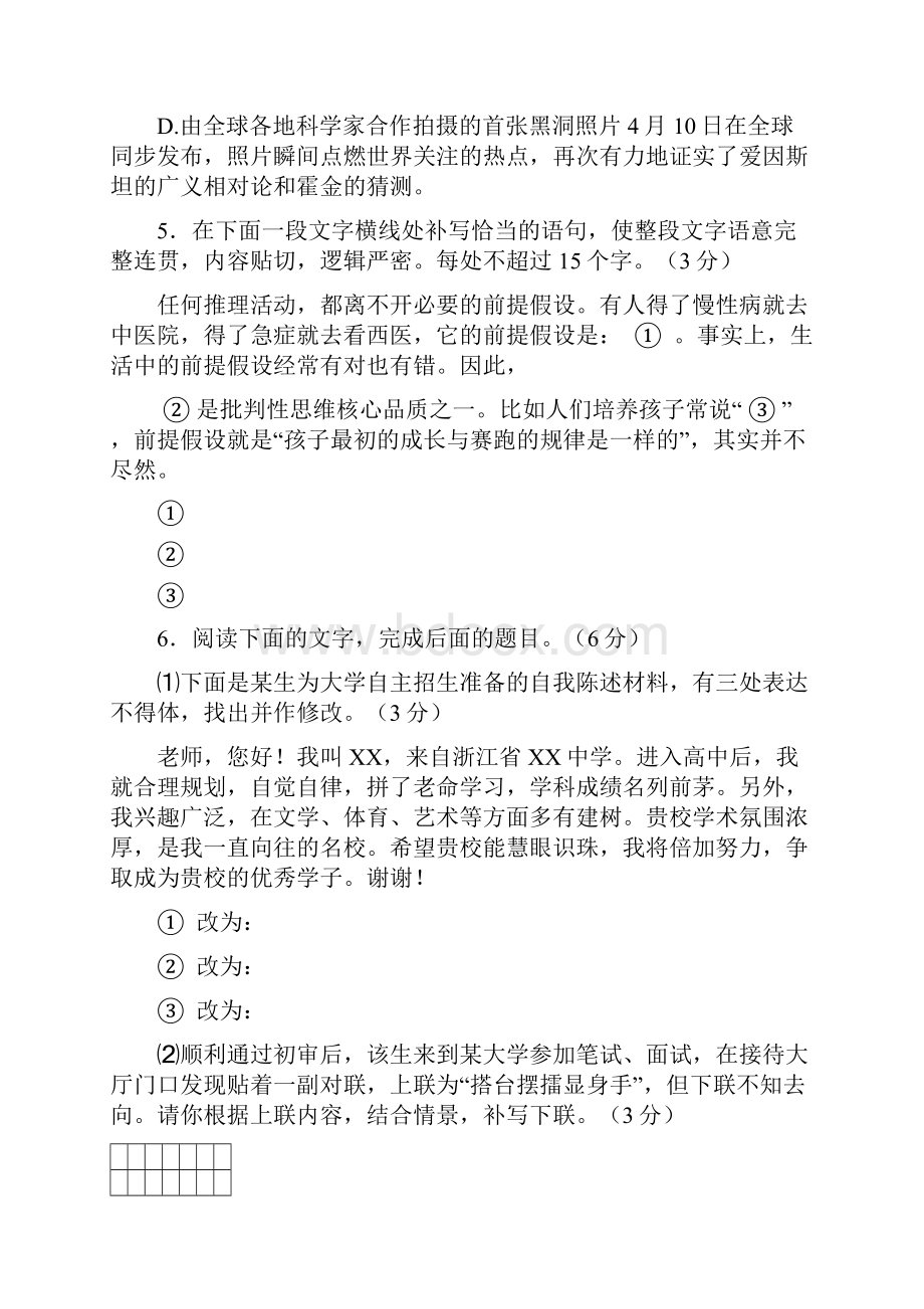 份浙江省温州市普通高中高考适应性测试语文试题word含答案.docx_第3页