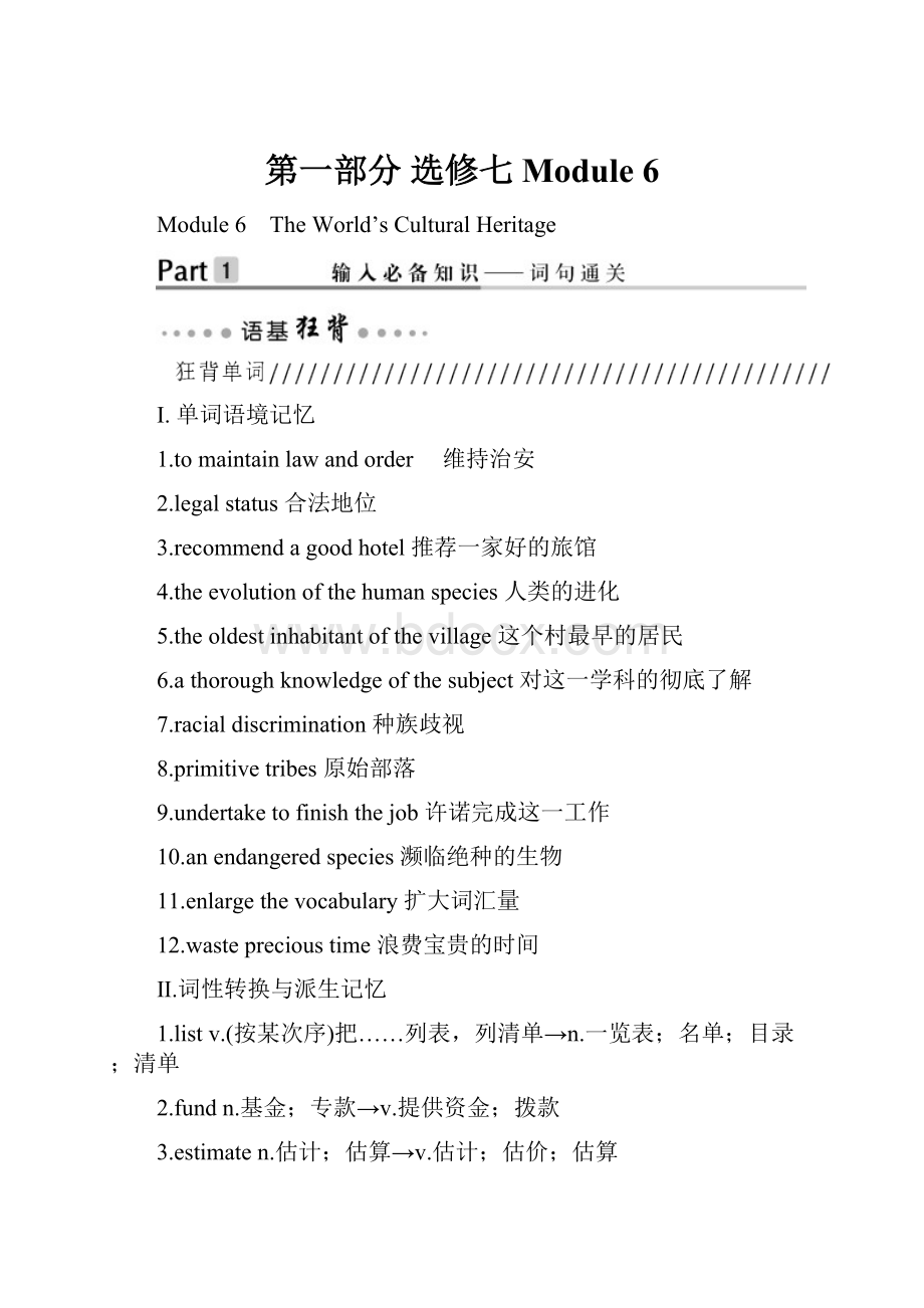 第一部分 选修七 Module 6.docx_第1页