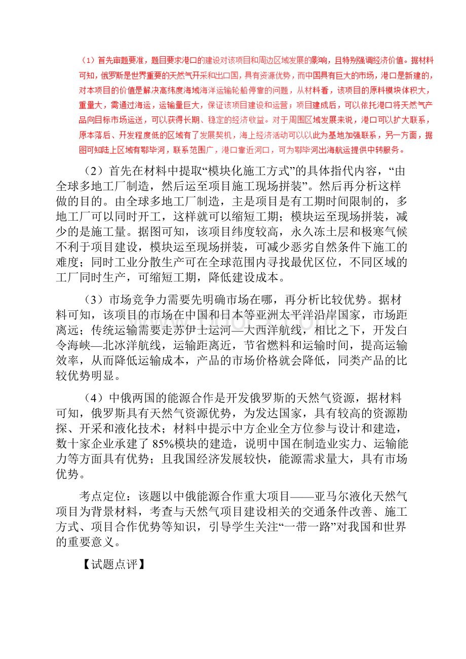 专题12 以世界区域为背景综合题三年高考地理试题分项版解析解析版.docx_第3页