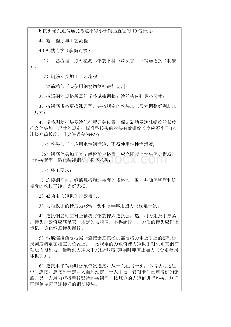 钢筋连接技术交底.docx_第2页