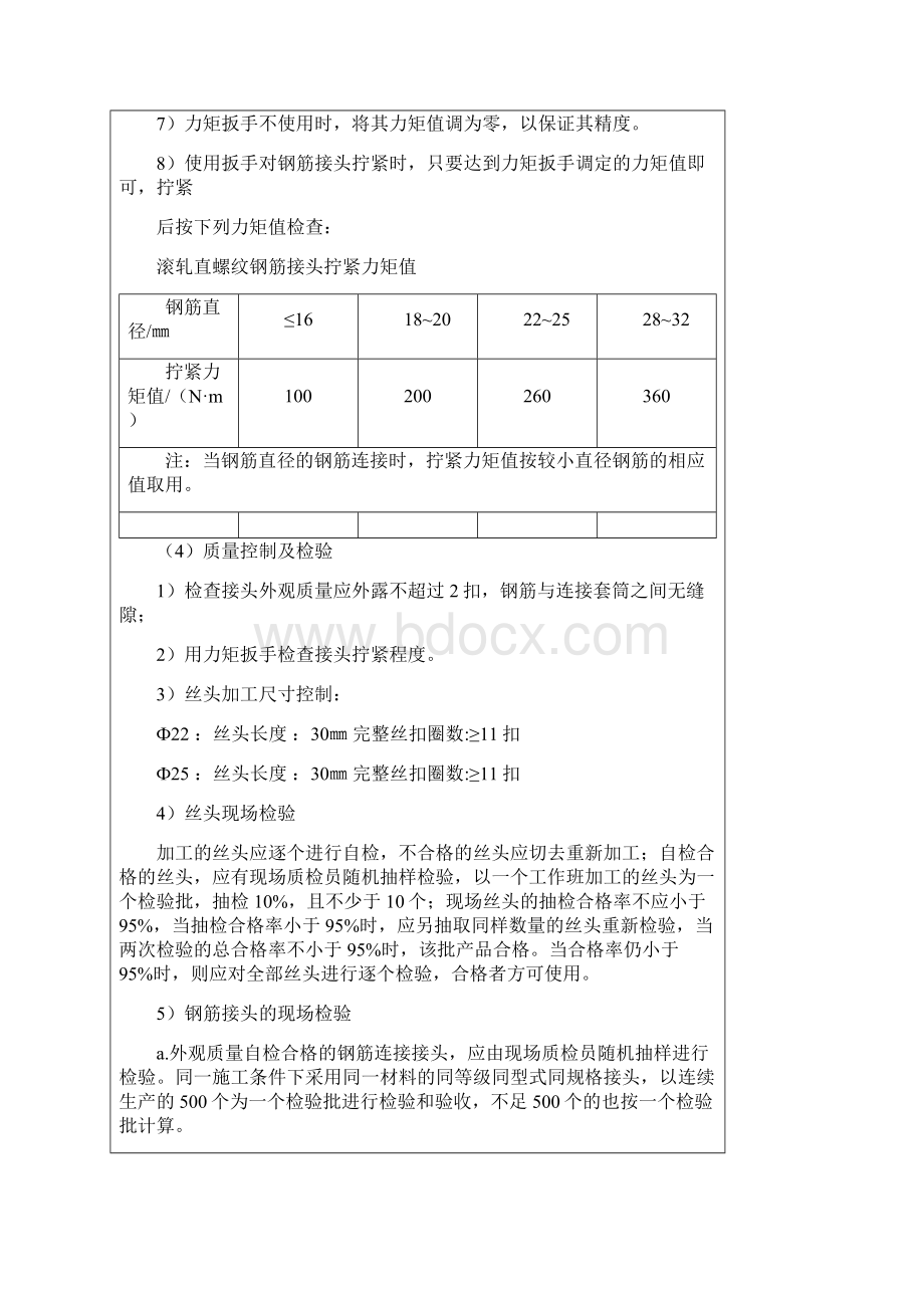 钢筋连接技术交底.docx_第3页